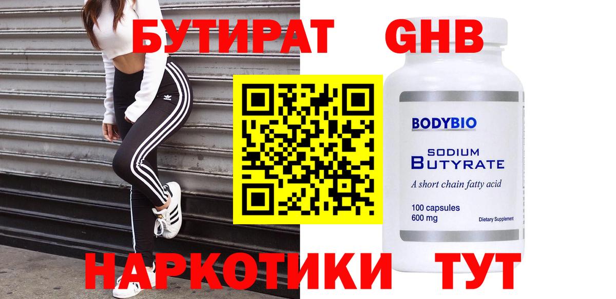 Ростов-на-Дону  БУТИРАТ GHB  Вход с VPN 