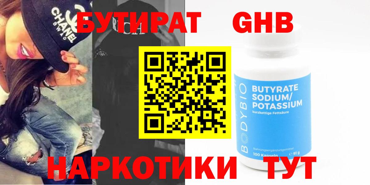 БУТИРАТ Butirat Ростов-на-Дону