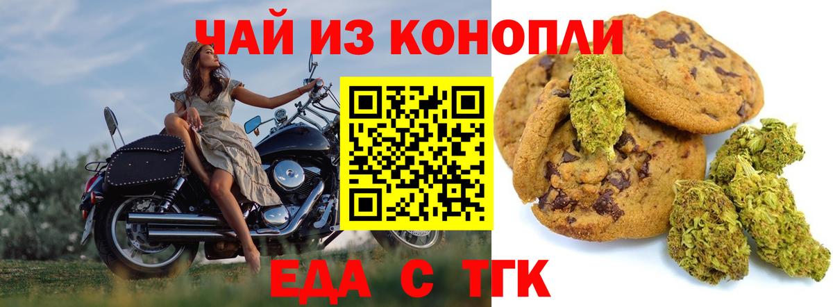 Печенье с ТГК конопля  Вход с VPN  Ростов-на-Дону 