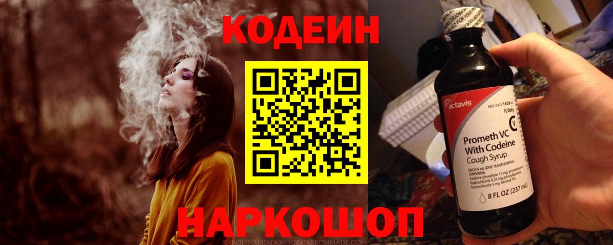Ростов-на-Дону  Кодеин напиток Lean (лин)  Кодеин Purple Drank  Вход с VPN 