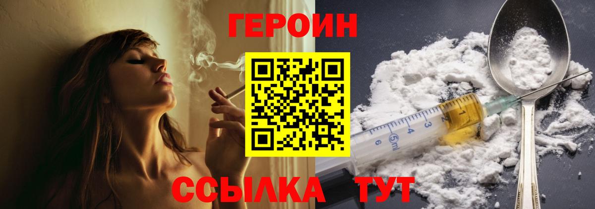 Героин Heroin  Вход с VPN  Ростов-на-Дону 