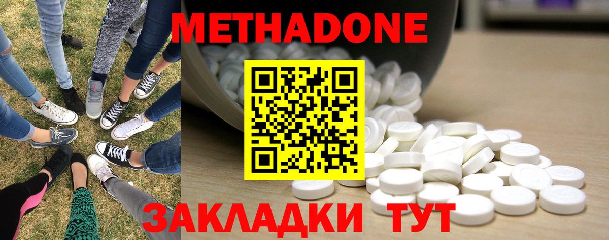 МЕТАДОН белоснежный  Вход с VPN  Ростов-на-Дону  Метадон VHQ 